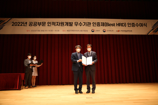 김이환(오른쪽) 과학기술연합대학원대학교(UST) 총장은 28일 세종국책연구단지에서 열린 '2022년 공공부문 인적자원 개발(Best HRD) 우수기관 인증제' 인증 수여식에서 고등교육기관 대표 최우수기관상을 수상하고 기념촬영을 하고 있다.  UST 제공